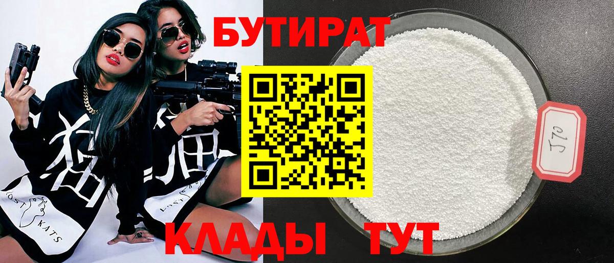 БУТИРАТ оксибутират Ишимбай
