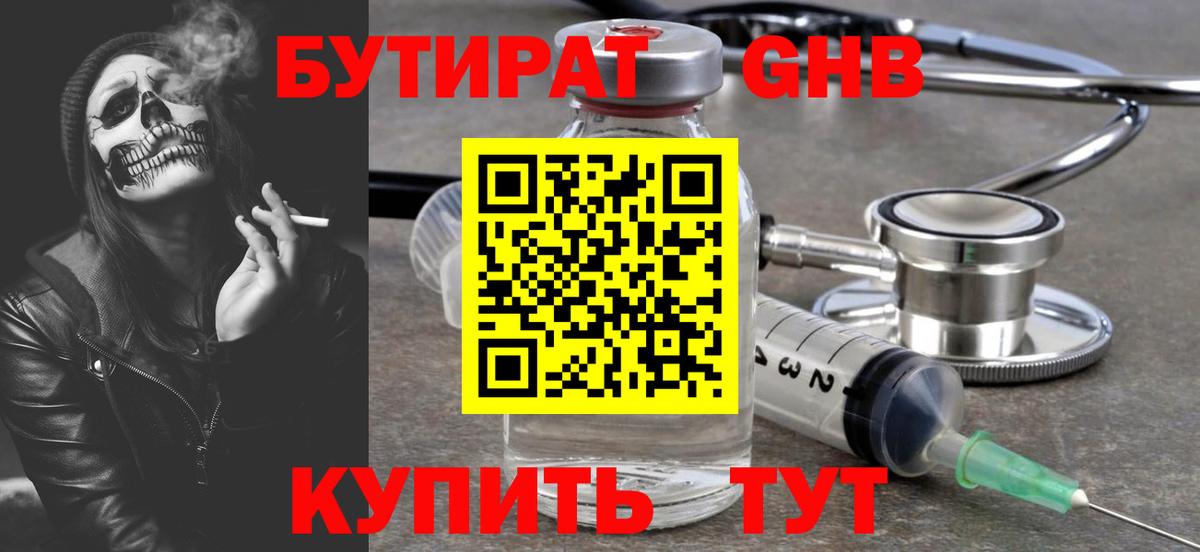 Бутират бутик  Вход с VPN  Ишимбай 