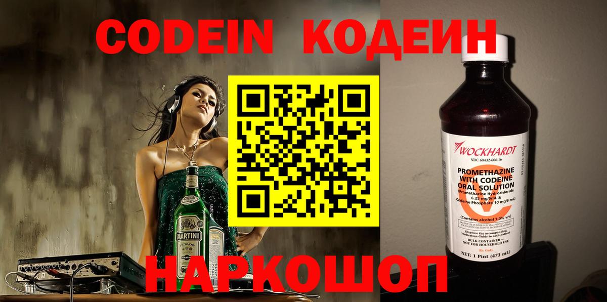 Кодеин напиток Lean (лин)  Кодеиновый сироп Lean Purple Drank  Ишимбай  Вход с VPN 