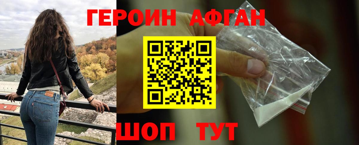 ГЕРОИН белый Ишимбай