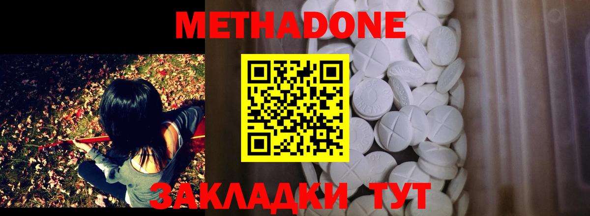 Метадон мёд Ишимбай